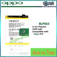 แบตเตอรี่ แท้ OPPO R15 BLP663 3.85V 3450MAh รับประกัน 3 เดือน