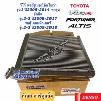 คอยล์เย็น CoolGear ตู้แอร์ วีโก้ อัลติส ฟอร์จูเนอร์  Vigo Fortuner ฟอร์จูนเนอร์  Altis vico (2881) คอยเย็น เดนโซ่ Denso คูลเกียร์