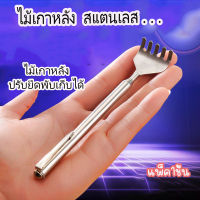 ?ไม้เกาหลัง?ยืด หดได้ พกพาสะดวก ไม้เกาหลังสแตนเลส พร้อมส่ง??