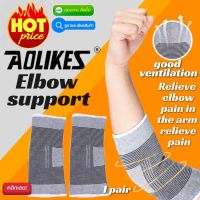 ผ้ารัดข้อศอก/ผ้าซัพพอร์ตข้อศอก(elbow support aolikes)