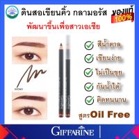 กิฟฟารีน ดินสอเขียนคิ้ว เขียนง่ายไม่มีสะดุด กลามอรัส สีน้ำตาล   Giffarine Glamorous Eyebrow Pencil Brown ของแท้ ส่งฟรี