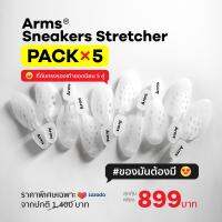 ที่ดันทรงรองเท้า สไตล์มินิมอล Arms® Sneaker Stretcher แพ็ค 5 คู่