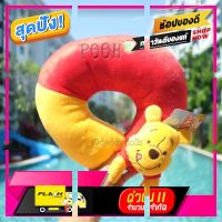 [ Bed Room ] หมอนรองคอ ตัวยู Pooh หมีพูห์ [ โปรโมชั่นพิเศษ!! รีบซื้อก่อนของหมด!! ]