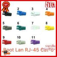 ✨✨#BEST SELLER Boot ครอบหัว Lan Cat-6 (50หัว)เป็นแบบรุ่นเอเลี่ยนรุ่นนี้พิเศษจะครอบเข้าไปในหัวแลนจะติดแน่น ##ที่ชาร์จ หูฟัง เคส Airpodss ลำโพง Wireless Bluetooth คอมพิวเตอร์ โทรศัพท์ USB ปลั๊ก เมาท์ HDMI สายคอมพิวเตอร์