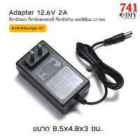 Woww สุดคุ้ม ที่ชาร์จแบตเตอรี่ลิเธียม Li-ion Battery Charger 12V 2A ราคาโปร แบ ต เต อร รี่ แบ ต เต อร รี เเ บ ต เต อร รี่ แบ ต เต อร รี่ แห้ง