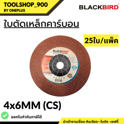 ใบหินเจียร เหล็กคาร์บอน 4"x6mm (25ใบ/กล่อง) ยี่ห้อ BLACKBIRD