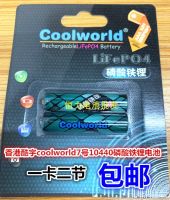 1PCS-New☍ฮ่องกงแท้ดั้งเดิมลิเธียมเหล็กฟอสเฟต Coolworld 7แบตเตอรี่แบบชาร์จไฟได้แบตเตอรี่ลิเธียม AAA 3.2V