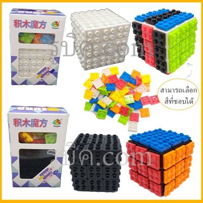 รูบิค3x3 legoต่อได้ เล่นสนุก ของแท้ เล่นลื่น สีสันสดใส ของเล่นเสริมพัฒนาการ รับประกันคุณภาพ