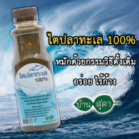 ไตปลาทะเลแท้ 100% 250 กรัม ตราบ้านสุดา