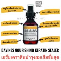 ?ดาวิเนส เซรั่มเคราตินบำรุงผมเสียขั้นสุด?DAVINES NATURALTECH NOURISHING Keratin Sealer 100ml ดาวิเนส นอริชชิ่ง