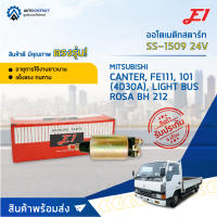 ?E1 ออโตเมติกสตาร์ท SS-1509 24V MITSUBISHI CANTER, FE111, 101 (4D30A), LIGHT BUS ROSA BH 212 จำนวน 1 ตัว?