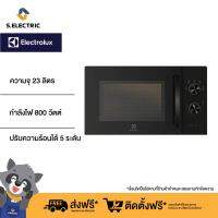 Electrolux UltimateTaste 300 เตาอบไมโครเวฟ รุ่น EMM23K22B สีขาว ความจุ 23 ลิตร ปรับความร้อนได้ 5 ระดับ รับประกัน 2 ปี ส่งฟรี