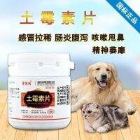 Soil Mold Tablets Veterinal Pet Medicines Cats Dogs Fish Turtles Intestinal Diagnosis Stretching Vomiting Anti-Diagno