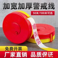 [COD] Warning line retractable warning belt safety isolation reflective anti-epidemic prohibits traffic yellow pull