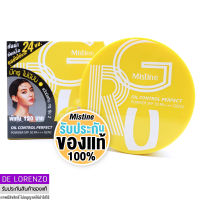 มิสทีน แป้งกรู ออยล์ คอนโทรล ปกปิด คุมมัน 10g MISTINE GRU OIL CONTROL PERFECT POWDER SPF25 / 30 PA++