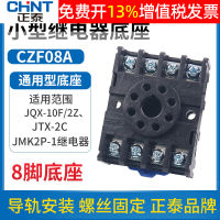 Chint Time ซ็อกเก็ตรีเลย์แม่เหล็กไฟฟ้าระดับกลางขนาดเล็ก CZF08A ที่นั่ง JQX JTX-2C 8 ฐานเท้า MK