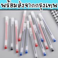 ปากกาเจลขนาด 0.5 mm มีสามสี น้ำเงิน แดง ดำ เขียนลื่น ราคาถูก พร้อมส่งจากไทย ST-1