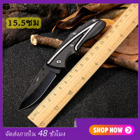 มีดพับ มีดพับเล็ก15cm Folding Knife มีดพกทหาร เครื่องมือการอยู่รอด EDC แบบบพกพา ล่าเพื่อความอยู่รอด ใช้สำหรับ รถยนต์ / เข้าค่าย / ใช้ในบ้านบ้าน / การดำเนินงานกลางแจ้ง ความทนทานและการใช้งาน