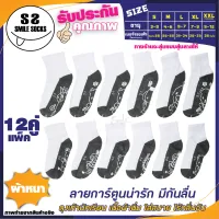 😱ถุงเท้านักเรียนข้อสั้น (Thai student socks) สีขาวพื้นเทา พื้นมีกันลื่นมีลายการ์ตูนน่ารัก ยางกันลื่นอย่างดี เนื้อผ้าหนา (แพ็ค 6คู่ /12คู่)