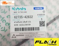 สายคันเร่งkubota อะไหล่แท้ คูโบต้า รุ่น เอ็นซี 131 Kubota NC131 ยาว 2.5เมตร (รหัสสินค้า 62735-42832)