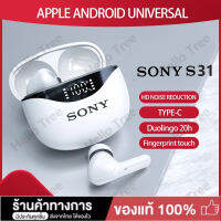 SONY S31 V5.1 หูฟังอินเอียร์สปอร์ตหูฟังบลูทูธเพลงไฮไฟสเตอริโอพร้อมกล่องชาร์จ