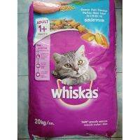 [ลด50%] [ส่งฟรี] ด่วน!! WHISKAS Cat Food Dry Pockets Adult Ocean Fish Flavour วิสกัสอาหารแมวชนิดแห้ง แบบเม็ด พ็อกเกต สูตรแมวโต รสปลาทะเล 20 kg