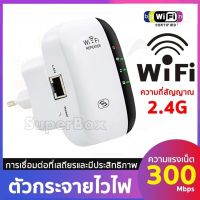 WiFi Repeater 300Mbps เครือข่ายไร้สาย Extender Wifi เราเตอร์บูสเตอร์ 2-4 กรัม ตัวขยายสัญญาณไวไฟ