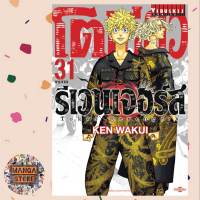 โตเกียว รีเวนเจอร์ เล่ม 21-31 เล่มจบ มือ 1 ราคาลดจากปกทุกเล่ม