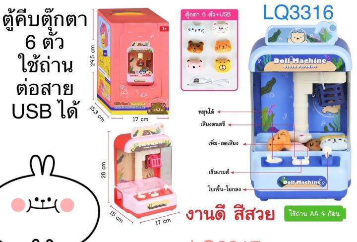 ตุู้คีบของเล่น-ขนาดเล็ก-ใช้ถ่าน-ต่อสาย-usb-ได้-2-แบบให้เลือก