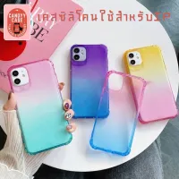 -พร้อมส่งในไทย-เคสซิลิโคนสีรุ้งใส ไล่สีสวยๆ กันกระแทกมุม สีทูโทน สำหรับ #002