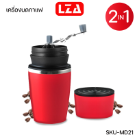 LZA ที่บดกาแฟมือหมุน 2IN1 รุ่น MD-21 ขนาดพกพา ที่บด+แก้วสแตน400 ML.+ที่เก็บผงกาแฟ150 ML.เลสพร้อมฝาปิดศูนย์ญากาศ พร้อมส่ง.