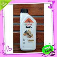 ส่งฟรี จาก กรุงเทพ คาสตรอล โก! 2ที (Castrol Go! 2T)  1L