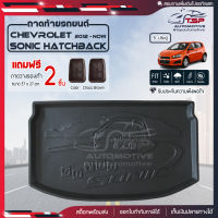 [ แถมฟรี! ] ถาดท้ายรถ Chevrolet Hatchback 5ประตู 2012-ปัจจุบัน ถาดท้ายรถยนต์  ถาดหลังรถยนต์ เข้ารูป [NEX]