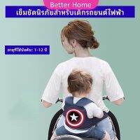 สายรัดกันตกรถ จัรกยาน มอเตอร์ไซค์ เข็มขัดนิรภัยเด็ก  Child bicycle seat belt