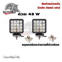 ไฟ Led สปอร์ตไลท์ 48W ไฟตัดหมอก มอเตอร์ไซต์ ไฟ DC12V-DC24V ไฟสีขาว ไฟสปอตไลต์ ไฟรถยนต์ ไฟตัดหมอก(0302)