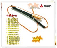 อะไหล่ของแท้/เซนเซอร์น้ำแข็งแอร์มิตซูบิชิ/MITSUBISHI/E12F34307/INDOORCOIL  THERMISTOR/ใช้งานได้ 14 รุ่น