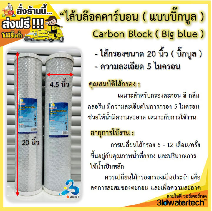 ส่งฟรี-กระบอกกรองน้ำ-housing-bigblue-เฮ้าส์ซิ่ง-บิ๊กบูล-ขนาด-20-นิ้ว-ท่อน้ำ-1-นิ้ว-รุ่นทึบแสง-พร้อมไส้กรอง-อุปกรณ์ครบชุด-3idwatertech