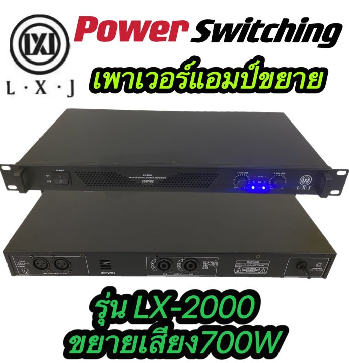 lxj-pa-2000-เพาเวอร์แอมป์-350w-350wวัตต์rms-เครื่องขยายเสียง-รุ่น-pa-2000