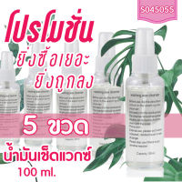 น้ำยาเช็ดแว๊กซ์ 100 ml. 5 ขวด