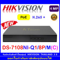 HIKVISION NVR  DS-7108NI-Q1/8P/M(C)  4MP