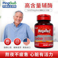 Schiff megared Coenzyme Q10แคปซูลแข็ง200 mg90แคปซูลเพื่อปกป้องหัวใจและสมองเพื่อเสริมสร้างกล้ามเนื้อหัวใจ