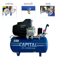 CAPITAL ปั๊มลม โรตารี่ 50 ลิตร 3HP แคปปิตอล ปั๊มลมโรตารี่ ปั๊ม50ลิตร ปั๊มลม ปั้มลม ปั๊มสูบลมรถ 3 แรงม้า รุ่นเสียงเงียบ