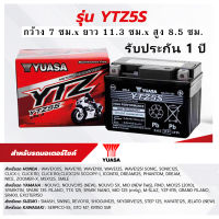 แบตเตอรี่แท้ YUASA รุ่น YTZ5S 12V 5 แอมป์ (รับประกัน 1ปี) สำหรับรถรุ่น WAVE110 ,WAVE125,DREAM 125,SONIC125, CLICK110,I-CON110,PHANTHOM,CLICK I,WAVE110 I,SUPRA,AIRBLADE I,SCOOPY i