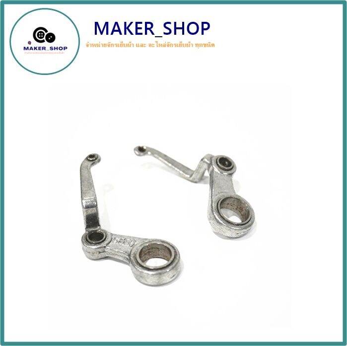 maker-shop-ตัวกระตุกด้าย-คันกระตุกด้ายจักรเย็บจูกิ5530-8700-227-วัสดุอลูมิเนียม-สำหรับจักรเย็บอุตสาหกรรม