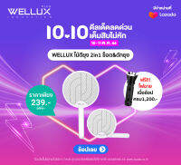 [แถมไฟฉาย]WELLUX ไม้ตียุงและแมลงไฟฟ้าพร้อมไฟล่อยุง พับได้ สไตล์มินิมอล 2 in1 แถมสายชาร์จ USB Mosquito Swatter รุ่น MS980