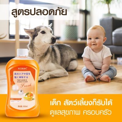 น้ำยาถูพื้น ทำความสะอาดพื้น (500ml.) สูตร ยับยั้งเชื้อแบตทีเรียได้ถึง99% พื้นสะอาดพร้อมเคลือบเงา ครบจบในขั้นตอนเดียว! (หอมกลิ่น ส้ม)