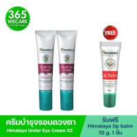 HIMALAYA Under Eye Cream 2X15 ml.Free Lip บำรุงใต้ดวงตา เพิ่มความชุมชื้น 365wecare