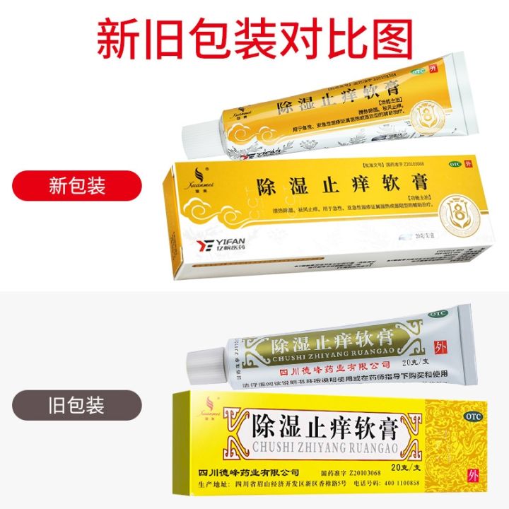 xuanmei-dehumidification-and-antipruritic-ointment-20g-clearing-heat-dehumidification-wind-itching-eczema-sichuan-defeng-traditional-chinese-medicine