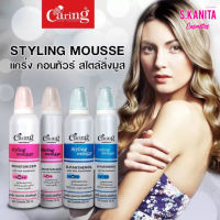 แคริ่ง คอนทัวร์ สไตล์ลิ่งมูส มูสจัดแต่งทรงผม Caring Contour Styling Mousse