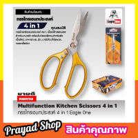 Eagle One Kitchen Scissor 4in1กรรไกรครัว กรรไกรตัดโครงไก่ สแตนเลส กรรไกรตัดปลา กรรไกรทำครัว กรรไกรในครัว